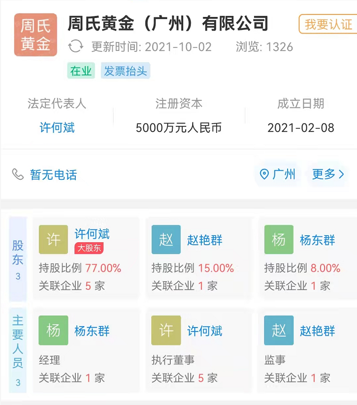 周氏金业“金满满商城”存风险 运营商被列入经营异常(图9)