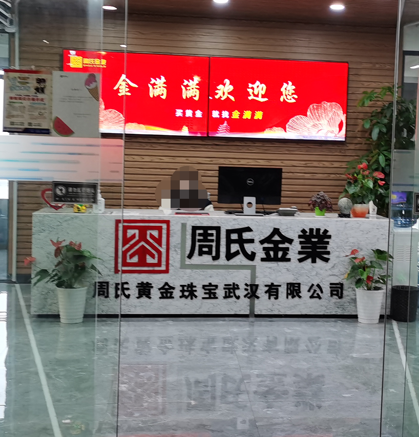 周氏金业“金满满商城”存风险 运营商被列入经