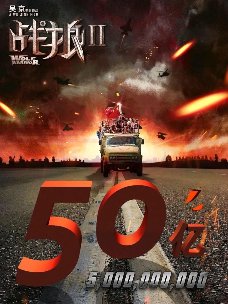 中国票房破50亿谁速度最快？李焕英不敌《长津湖》，第一不是战狼2