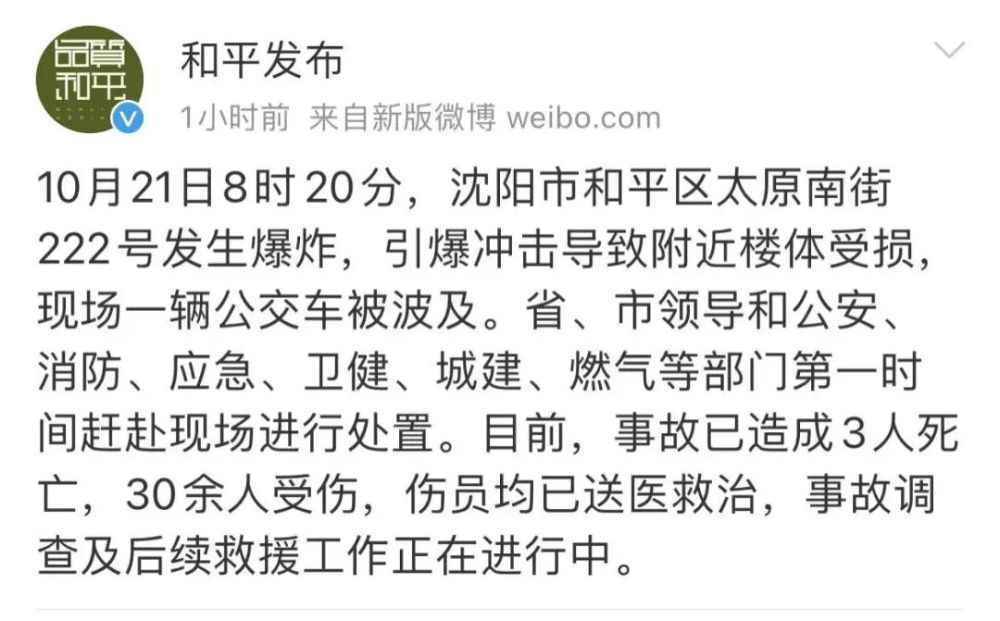 已致3死30余伤沈阳一饭店燃气爆炸现场狼藉不堪爆炸瞬间被拍下