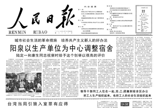台湾当局引狼入室罪有应得 1958年10月22日《人民日报》