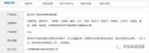 康御堂产品被指含激素涉虚假宣传 执法部门立案调查(图2)