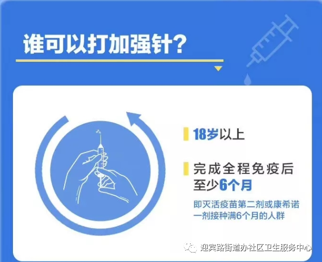 神木接种新冠疫苗第三针加强针通知