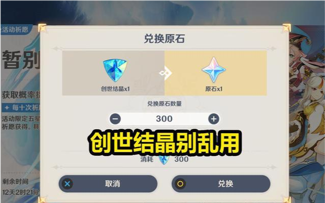 除了每天获得的原石,还会在一开始的时候,在背包中放入300个创世结晶