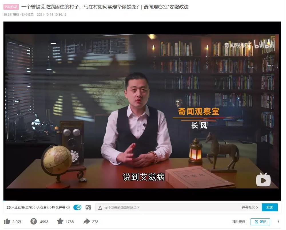 近日 坐拥200万粉丝 哔哩哔哩网站年度百大up主 "奇闻观察室" 上传了