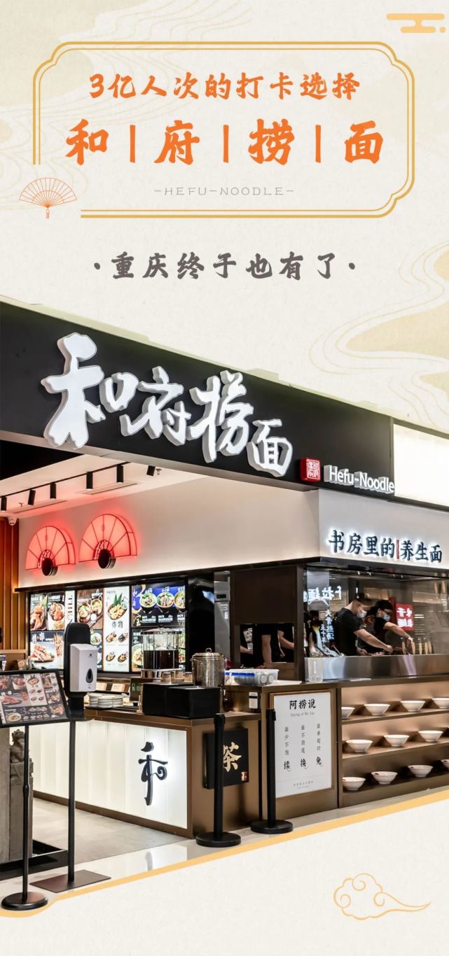 红了10年的『和府捞面』,这次终于来重庆了!