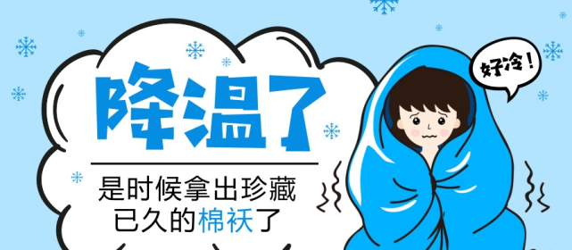 冷空气硬刷存在感 降温步伐未停歇 大家注意保暖哟