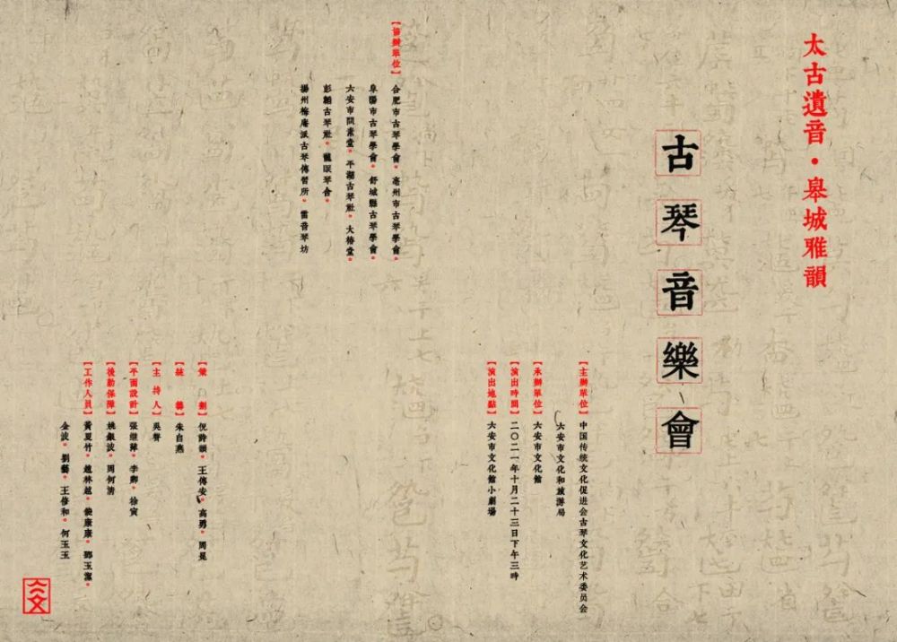 活动预告太古遗音皋城雅韵梅庵派琴人琴曲音乐会即将上演