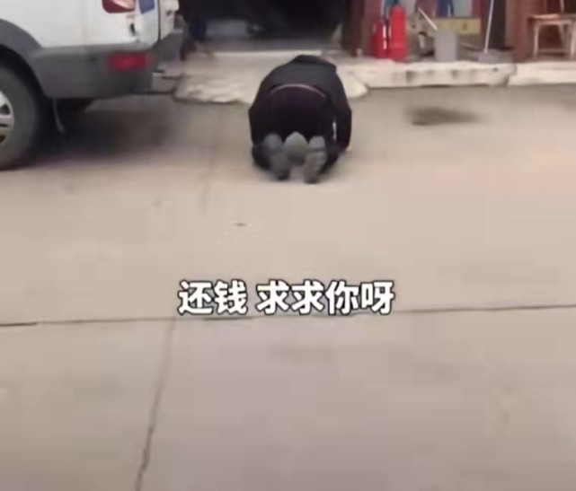 为讨债400万七尺男儿为钱下跪磕头欠钱的都这样吗