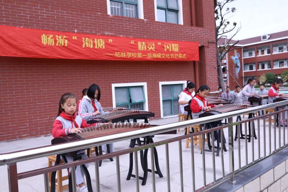 学校热点柘林学校第一届海塘文化节开幕式