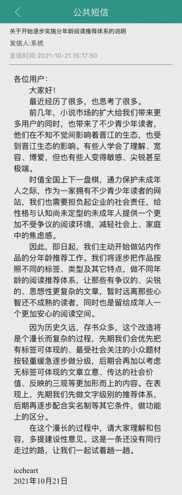 晋江文学小说排行榜_晋江文学城将逐步实施分年龄阅读推荐体系!曾因作品涉黄被查
