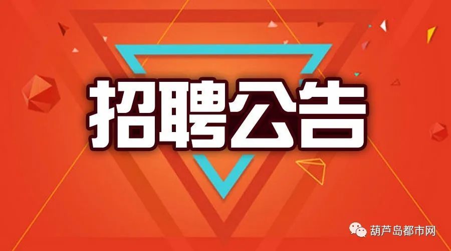 2021辽宁葫芦岛市南票区事业单位招聘87人12月14日起报名