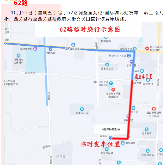 烟台62路线路图图片