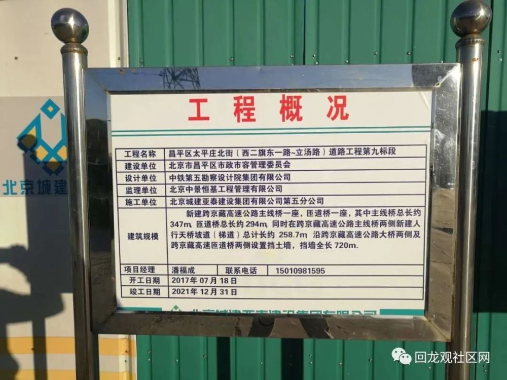 工程项目的一部分太平庄北街道路新建跨京藏高速公路桥正是施工公示牌