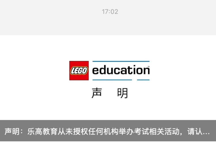 乐高教育机构排行_乐高教育发声明:从未授权任何机构举办考试相关活动