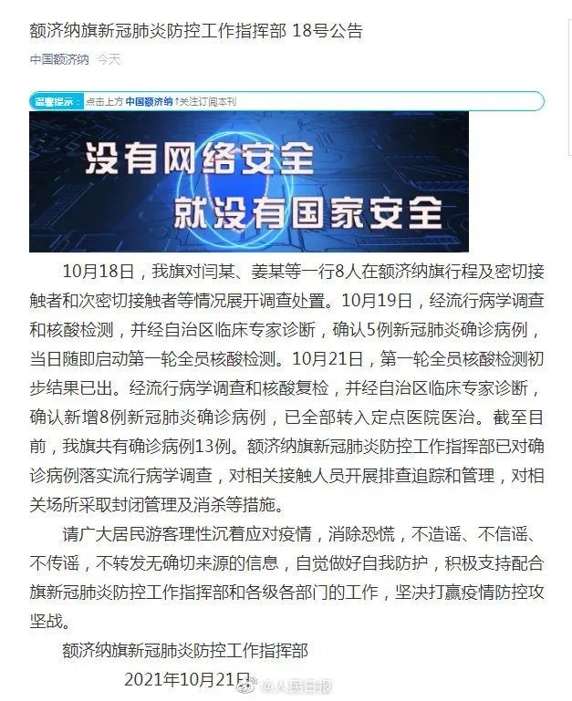 北京非必要不出京本轮疫情已蔓延10省份兵马俑立功了