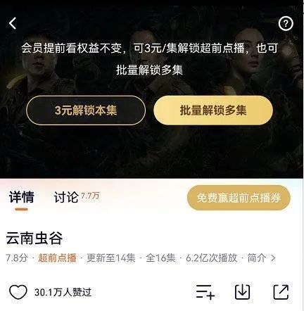 爱优腾集体取消超前点播，众望所归？