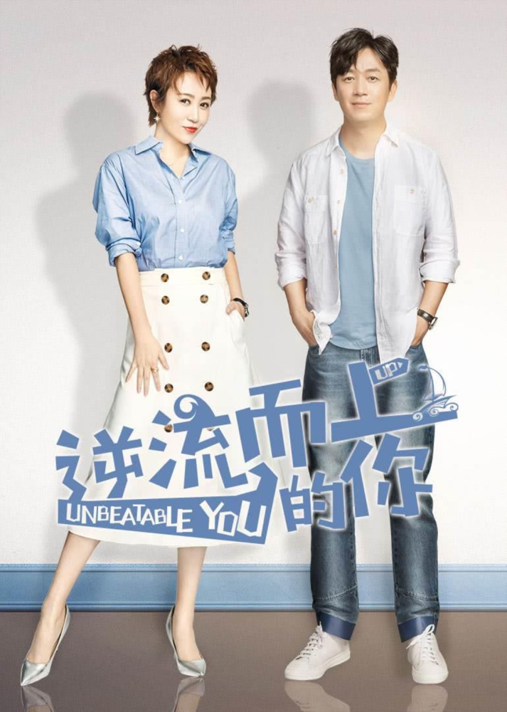 《逆流而上的你》开播,马丽领衔全戏骨阵容加盟_腾讯新闻