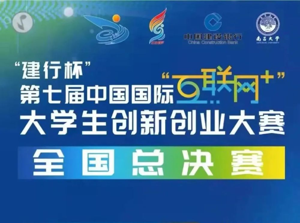 "互联网 "大学生创新创业大赛丨金奖团队参赛归来话感受