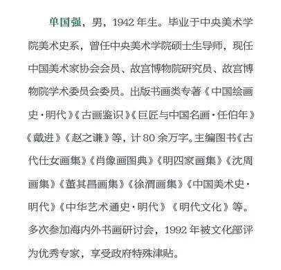 这套书由故宫博物院研究员张小李,单国强两位老师主编,两位专家老师