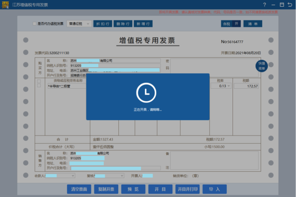 稅務ukey發票開具指南來了mark一下