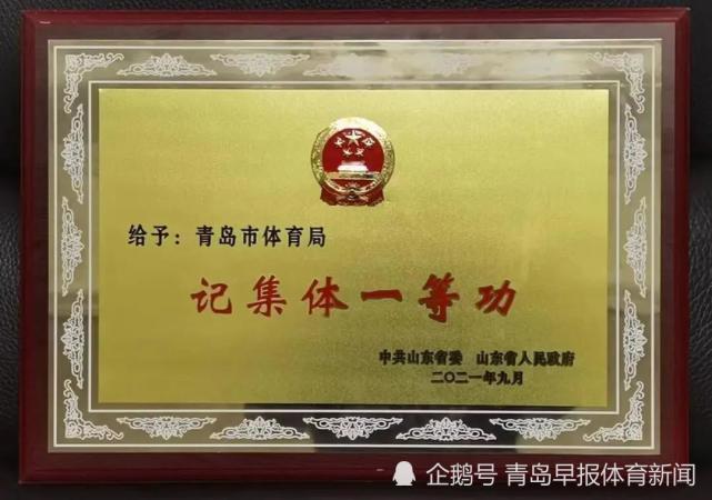 山东举行参加奥运全运总结表彰大会 青岛市体育局获集体一等功奖励