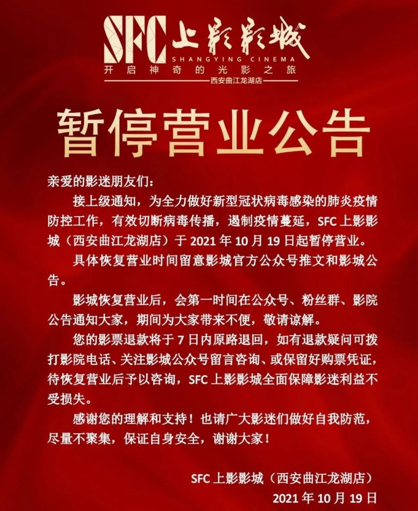 紧急公告:西安多影院停业!多景区关闭!