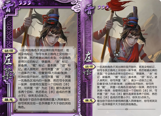 三国杀:新小作文武将左棻,字数超越米妹,技能群体讨饭