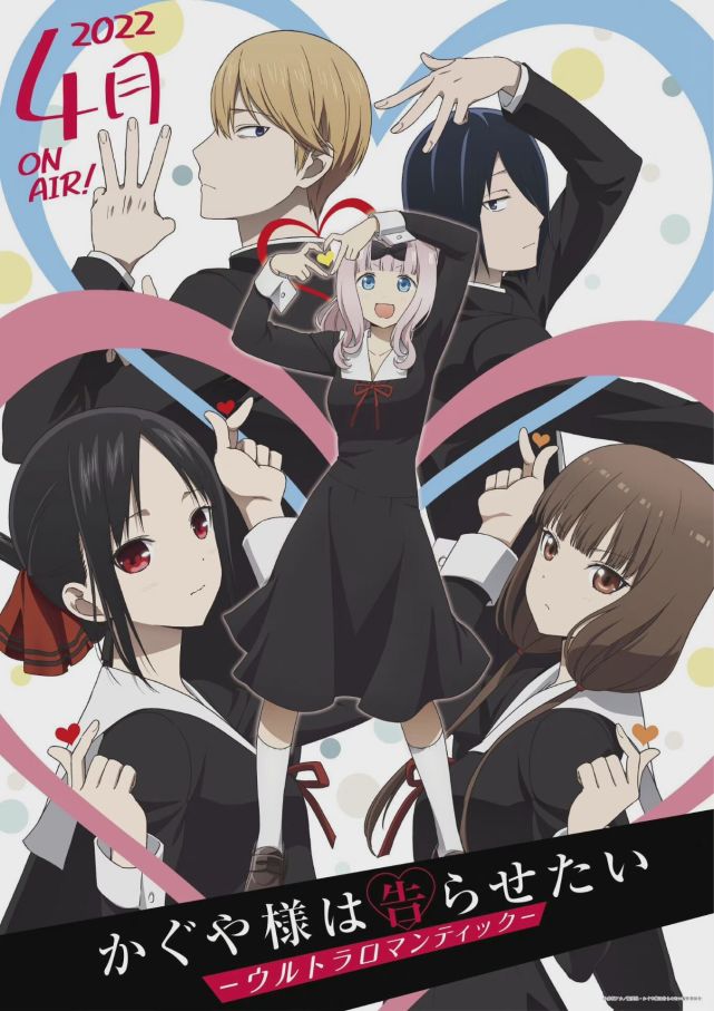 《辉夜大小姐想让人告白！》第三季来了！2022年4月开播-古次元