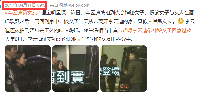 与田霏分手半年后,李云迪被拍到夜会神秘女子,还带着该女子与友人在