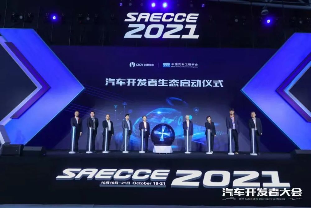 首屆汽車(chē)開(kāi)發(fā)者大會(huì )（2021）圓滿(mǎn)落幕