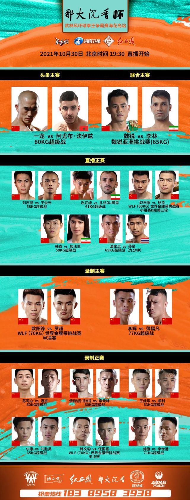 一龙,魏锐领衔全明星阵容出战武林风海花岛站!