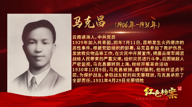 红色档案述说云南我的父亲马克昌他把生存的机会留给别人