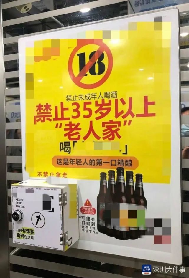 近日深圳部分寫字樓電梯內出現了一張稱禁止35歲以上老人家喝啤酒