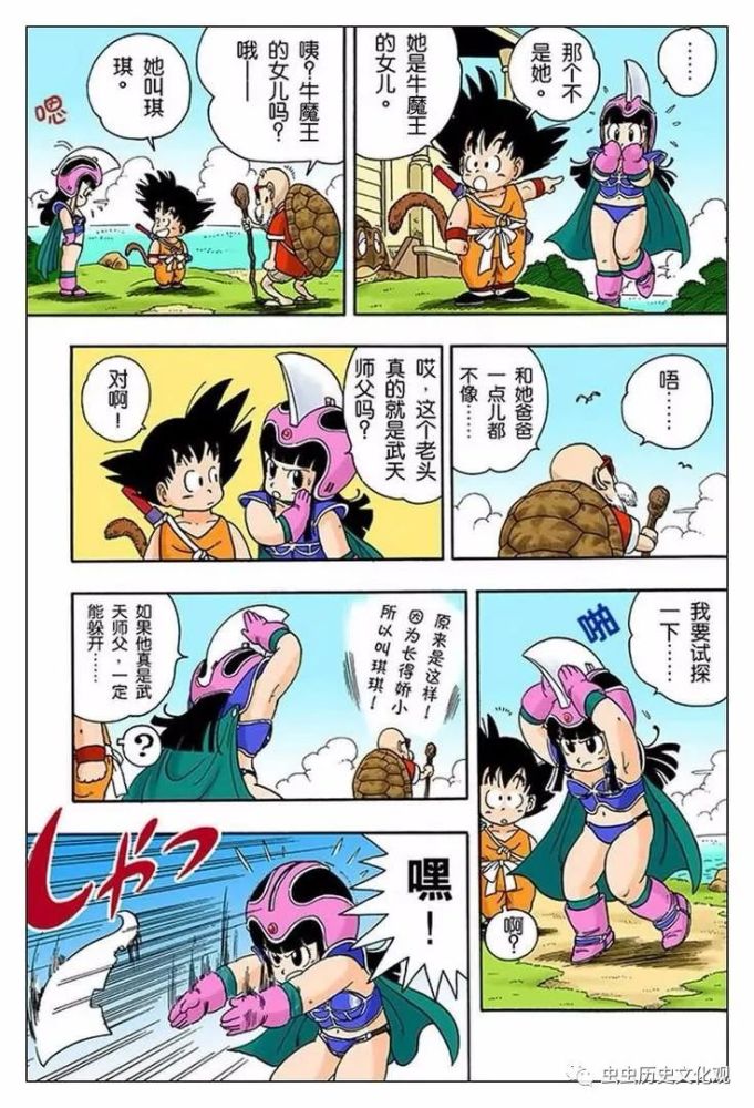 龙珠全彩版漫画第13话