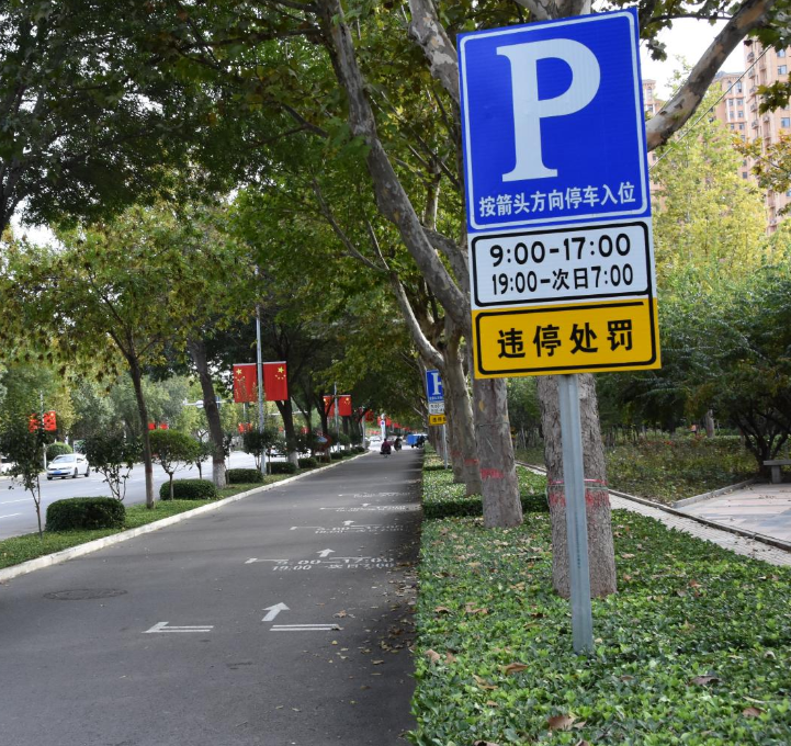 全体辛集人 润泽湖东的限时停车位_腾讯新闻