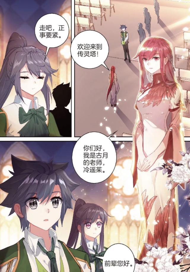 冷遥茱登场既然传灵塔是霍雨浩所建立,那么怎么能缺少