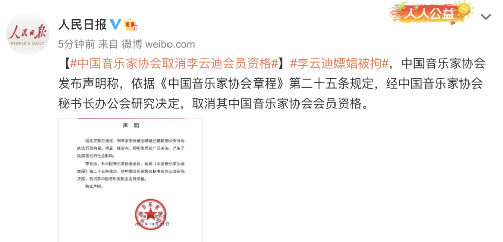 李云迪微博认证更改 被中国音乐家协会除名 律师称会影响出国 全网搜