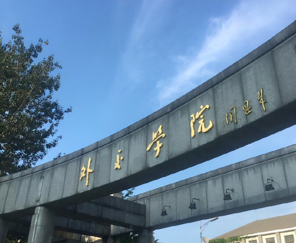 周总理题写的外交学院真严谨温润儒雅自成一体沉稳耐看