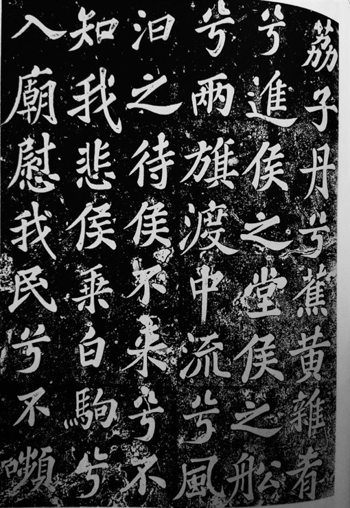 苏轼《荔子碑》元结对永州山水的认同,根底在于他对永州"水石文化"的