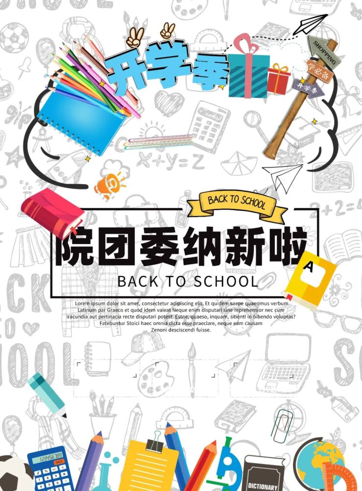 院团委纳新啦重要的事情就说一次