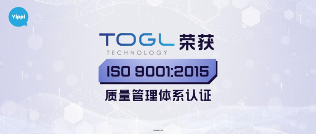 TOGL Technology荣获 ISO 9001:2015 质量管理体系认证-衡水热线网