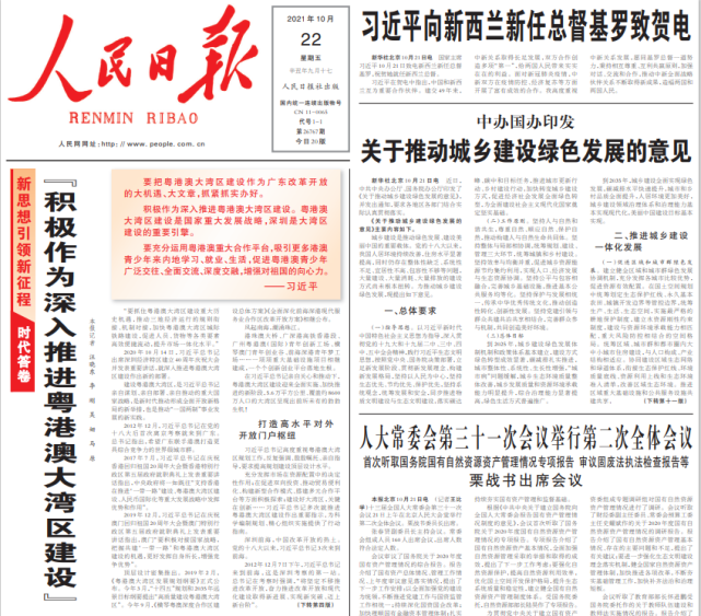 今天,《人民日报》头版这样聚焦粤港澳大湾区建设!
