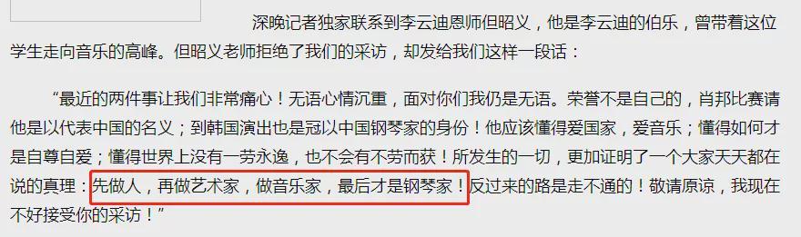 恩师回应李云迪被拘，直呼十分痛心，呼吁外界给予机会：他还年轻