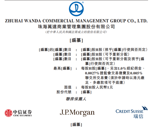 港股IPO｜估值超1800亿的万达商管递表 五年后再回港交所  大数据  第1张