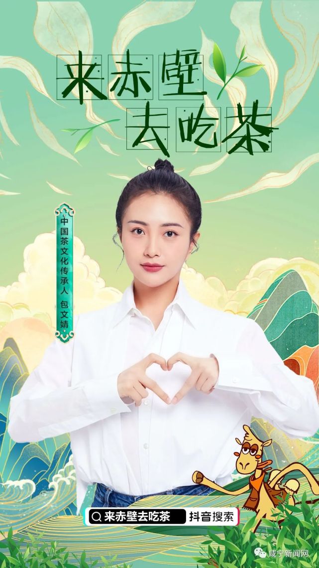 宋祖儿,吉克隽逸…9位明星邀您来咸宁!