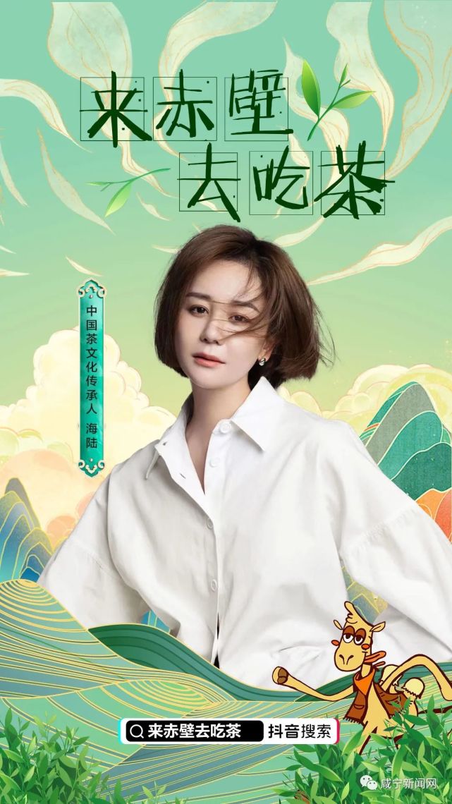 宋祖儿,吉克隽逸…9位明星邀您来咸宁!