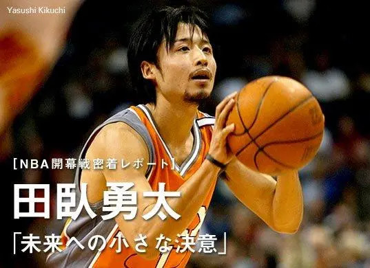 nba历史首位日籍球员田卧勇太,谦卑心态,这是国内球员要学习的