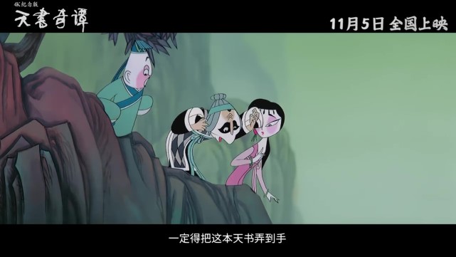 《天书奇谭》"踏梦而来"预告发布 11月5日上映|天书奇谭|上海美术电影