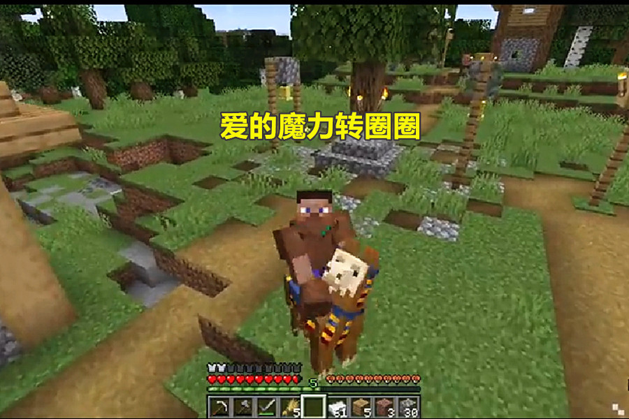 我的世界 如何骑着羊驼转圈圈 羊驼想喷你 但却喷不到 全网搜